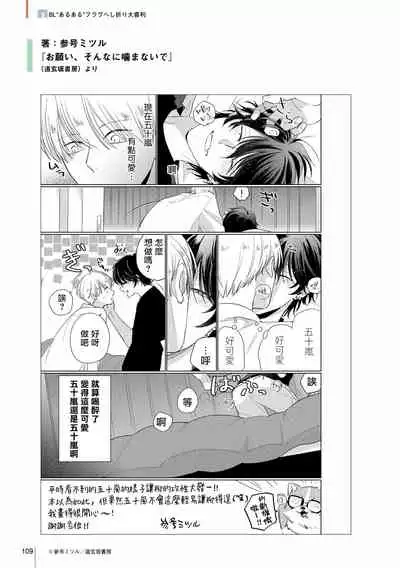 [Sango Mitsuru] Onegai, Sonnna ni Kamanaide | 求你，不要这么咬我 2021特典 + 单行本番外 [冒险者公会]