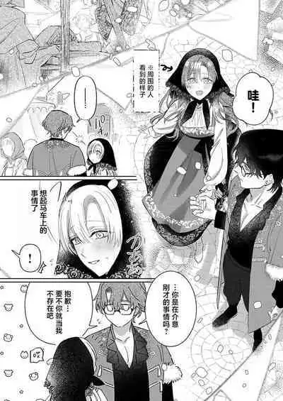 Ai ga Omoi Kishi Koushaku wa, Tsuihou Reijou no Subete o Ubaitsukushitai. | 骑士公爵爱意深重,想要索取放逐千金的一切。 1-15