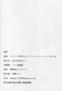 (C94) [Asanebou Crisis (Akaneman)] Friend NTR Command Code + Paper Matome (Fate/Grand Order) [Chinese] [不咕鸟汉化组]