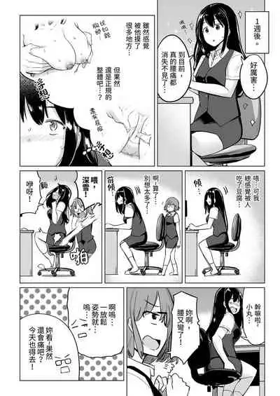 Oshi ni Yowai OL, Tewaza de Naka kara Sugo Iki! Hogureru Zecchou Ganimata Massage 2