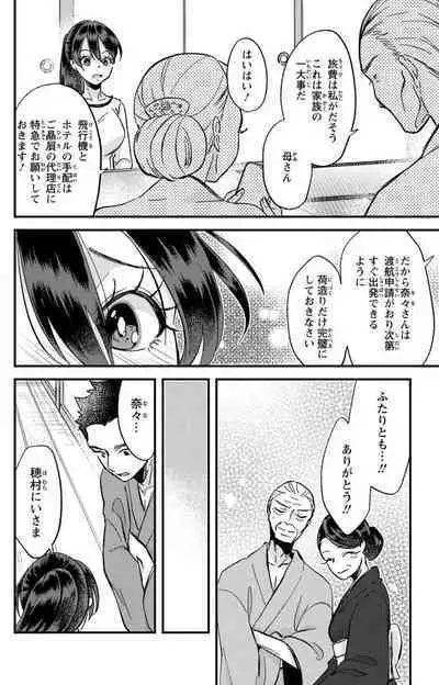 Kare no Namida ni Nurasa Rete Nanasan wa Mesomeso Danshi ni Osowa Retai!? 1-9