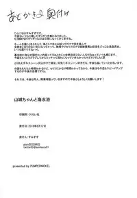 (C94) [PUMPERNICKEL (Sumisuzu)] Yamashiro-chan to Kaisuiyoku (Azur Lane)