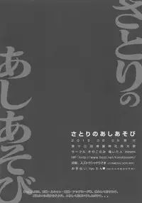 (Reitaisai 13) [Kinokonomi (konomi)] Satori No Ashiasobi (Touhou Project)