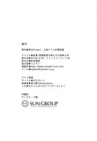 (C95) [Nijiiro Denryuu (Nijiden)] Wakazuma Okazaki Kyouju o Oshiego ga Netoru Hon (Touhou Project)