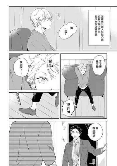 Sugar Dog Life Ch. 1-5