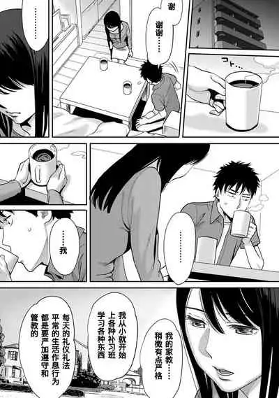 [Katsura Airi] Koukan ─ Ano Toki… Ano Musume ♀ Toitsu ♂ Tetara ─ 1-3 [Chinese] [含着个人汉化] [Digital]