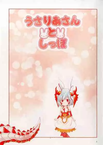 Usalia-san to Shippo