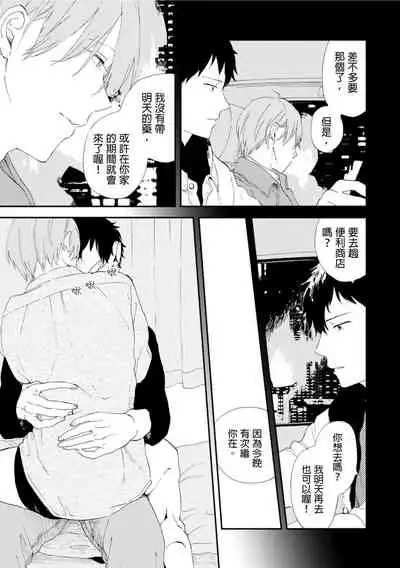 Romantic Joutou | 罗曼蒂克上等 Ch. 1-6