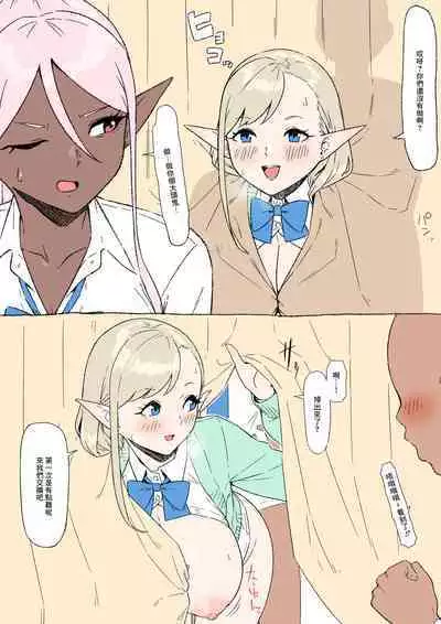 Konna Eromanga Attara Yomitai na "Elf JK to Dark Elf JK Hen"