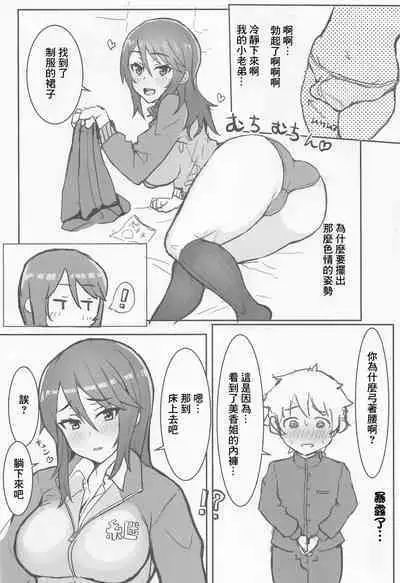 Mika Onee-san no Yuuwaku