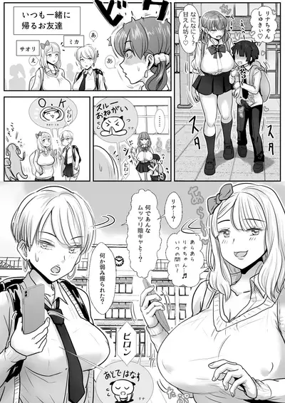 Saimin Appli ni Kakatta furi de InCha no Boku to Sex shite kureru Yasashii Ecchi Gal