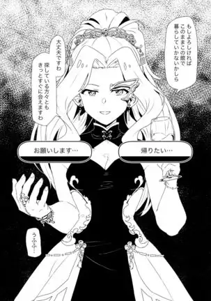 Fabrication&Delusion ~Tasogare no Huchi Hen~