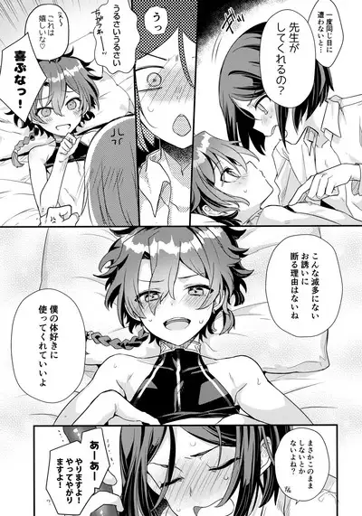 Kyou wa Nani Shite Asobu?