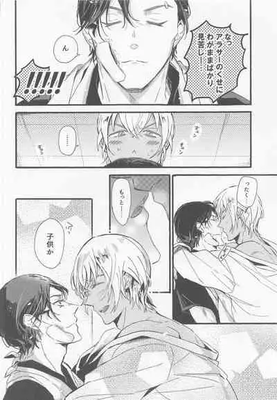 (C99) [SEVENQUEEN (Aimi)] Hai, Osewa Shimasu (Meitantei Conan)