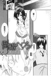 [Yomotsuka Tsukasa] Junai Practice - The Practice Of Charming Love | 潤愛的反覆練習 [Chinese]