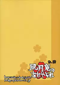 (C83) [Nac. (Tf)] Fuugetsuan no Are ya Sore (DOG DAYS)