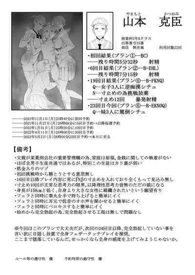 フェラチオ10分耐えれたら君の勝ち~山本克臣の場合~