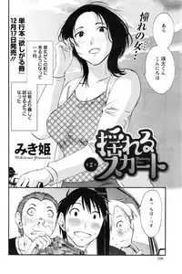 [Miki Hime] Yureru Skirt - Fluttering Skirt Ch. 1-7