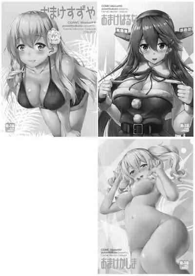 [Yusaritsukata (Awayume)] Suzuya nari no Kanbyou dashi! Plus Alpha Omakebon Soushuuhen 1 (Kantai Collection -KanColle-) [Chinese] [佳奈助汉化组+不咕鸟汉化组] [Digital]