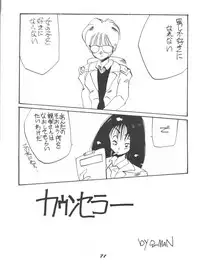 (C38) [Shishamo House (Various)] O CHEW GEN (Idol Tenshi Youkoso Yoko, NG Knight Lamune &40)