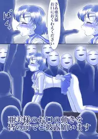 ikenie marcury amisama megami no gishiki(sailormoon)