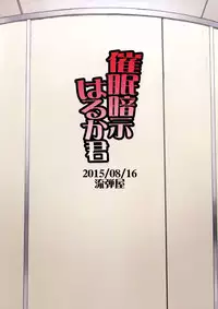 (C88) [Nagaredamaya (BANG-YOU)] Saimin Anji Haruka-kun | Hypnotic Suggestion Amara-kun (Bishoujo Senshi Sailor Moon) [English] {doujin-moe.us}