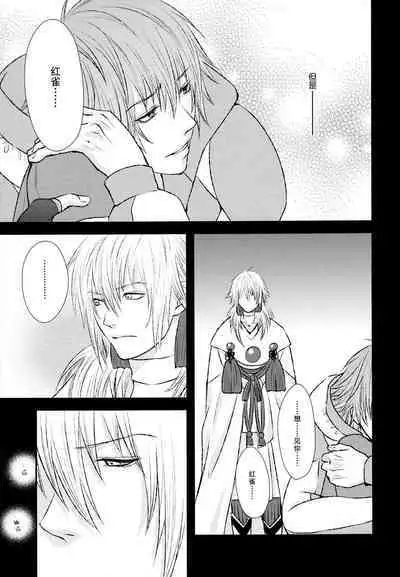 (CCTokyo132) [TRANCE!!! (Akiyoshi Pko)] stay with you,stay with me (DRAMAtical Murder) | 与你同在，与我相随 [Chinese] [莉赛特汉化组]