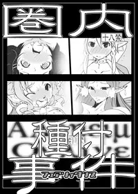 [Suitekiya (Suiteki-ka Yū-min)]Kennai Mating Scandal (1: Einclad / 2: Fairy Dance) SAO The Complete (Sword Art Online)