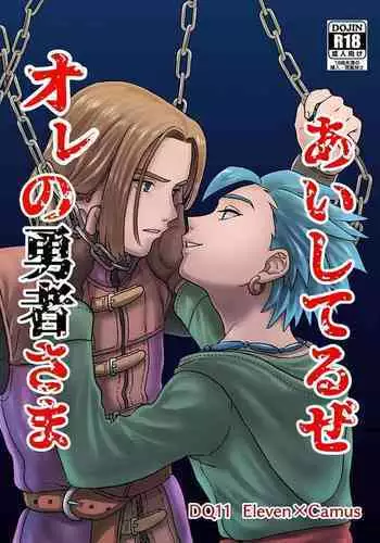 Aishiteruze Ore no Yuusha-sama