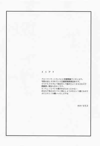 (Blue Market 3) [BlueMage (Aoi Manabu)] Seigi Jitsugen Iinkai (Blue Archive) [English] [desudesu]