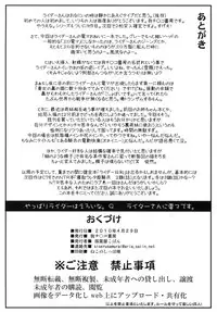 [Gachinko Shobou (Kobanya Koban)] Yappari Rider wa Eroi na. 9 Rider-san ni Denma desu. (Fate/stay night) [Digital]