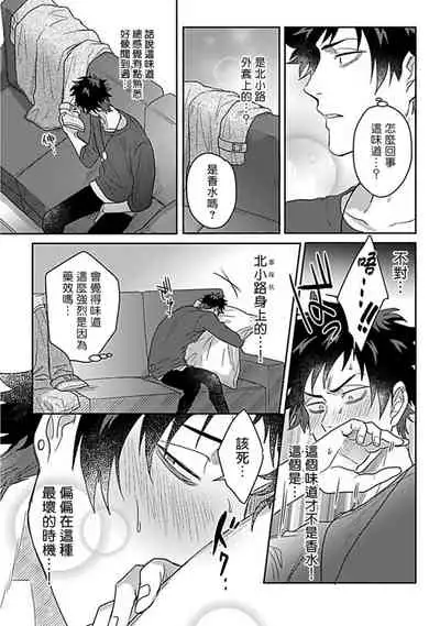 Double Fake Tsugai Keiyaku | Double Fake- 番之契约 1-5