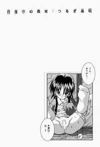 [Tsurugi Motoaki] Mayonaka no Kyoushitsu