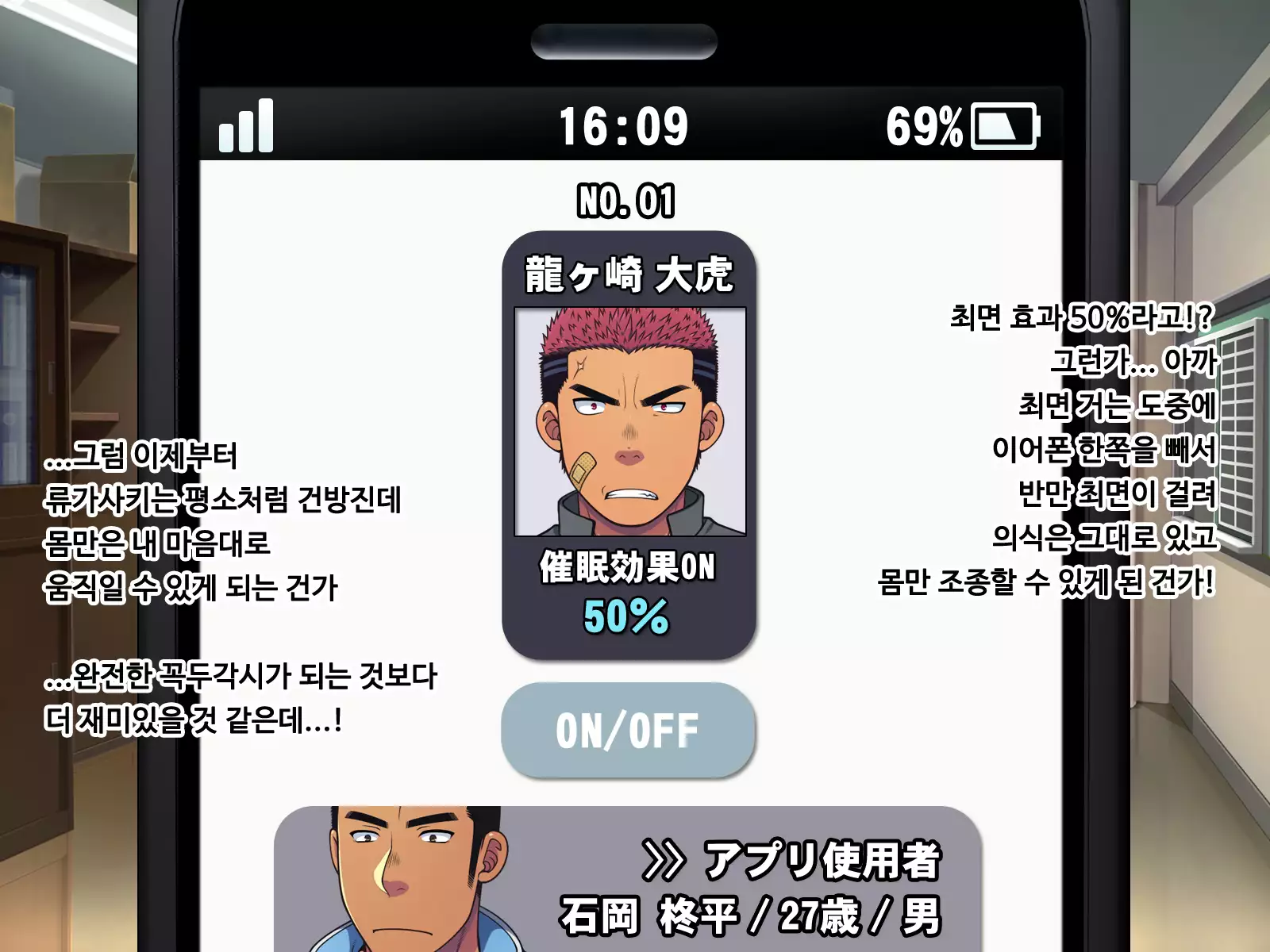 Saimin 50% Namaiki na Yankee o Ishiki Sonomama de Karada dake Ayatsureru You ni Nattara #1