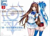 (C86) [Kotonosha (Mutsumi Masato)] TAKAO OF BLUE STEEL 03 (Arpeggio of Blue Steel) [Chinese]