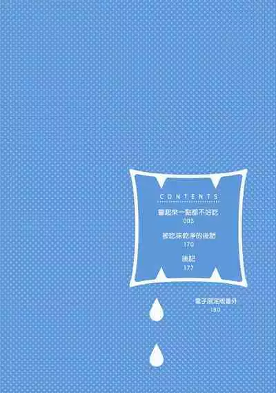 Tabetemo Oishiku Arimasen 2 | 尝起来一点都不好吃 2 Ch. 6-18