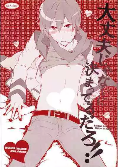 Daijoubu ja nai ni Kimatteru daro!!