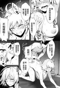 (C94) [PYZ/MARC (Pyz)] Jeanne to Nakayoshi Mujintou Seikatsu (Fate/Grand Order) [Chinese] [有毒気漢化組]