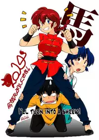 (C85) [Marin (Suzusato Rinka, mage)] Jajauma ni nacchau! (Ranma 1/2) [English] [_ragdoll]