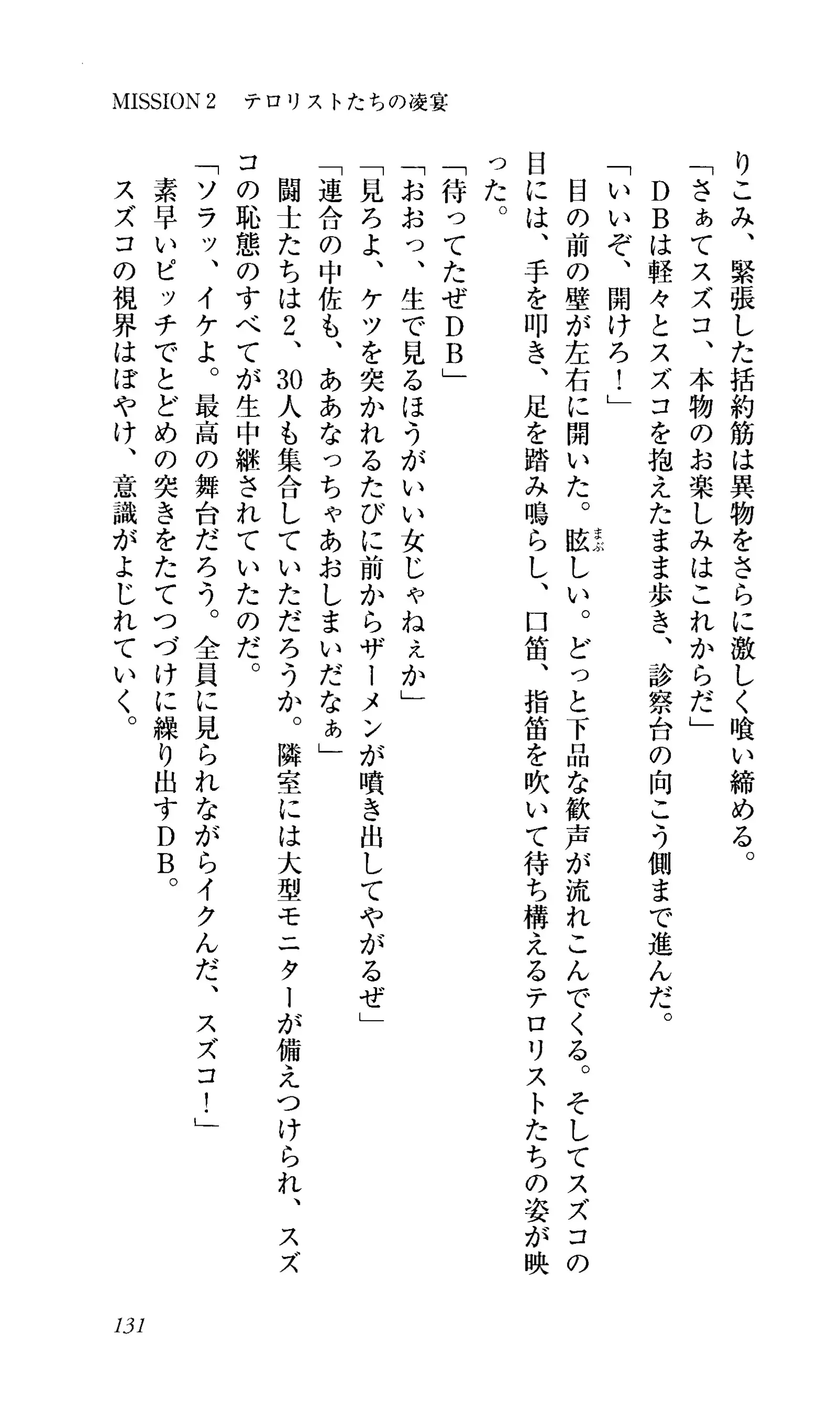 Captain Fusion Torawareta Bijin Shoukou