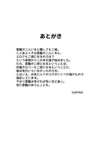 Unryuu vs Mama Unryuu