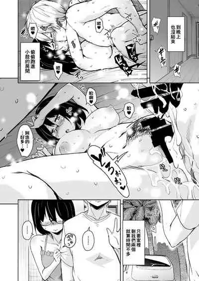 Ritou e Tenkou Shitara Host Family ga Dosukebe de Komaru Soushuuhen