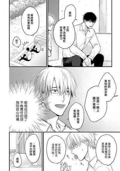 [Yamada Nichoume] Tabetemo Oishiku Arimasen 2 | 尝起来一点都不好吃 2 Ch. 6-20 [Chinese] [冒险者公会] [Digital]