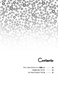 [Bohyadam (Pomeko, Amano Sumi)] Kemomimi! | Animal Ears (D.Gray-man) [English] [biribiri] [Incomplete]