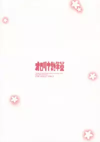 (C75) [Ororiya Enpitsudo (Murian)] Chao Chao Shitai! (Baby Princess)