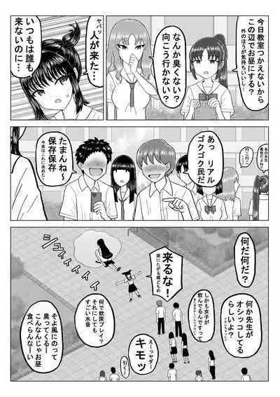 Suika Aji no Oshikko