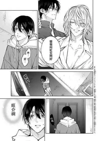 [Ozaki Kaho] Noisy Roommate ~Ie Nashi ni Natta node Ikemen to Kaiitsuki Bukken de Doukyo Hajimemashita~ | 我的怨种室友 Ch. 1-7(上) [Chinese] [苍蓝神烦汉化组x冒险者公会] [Digital]