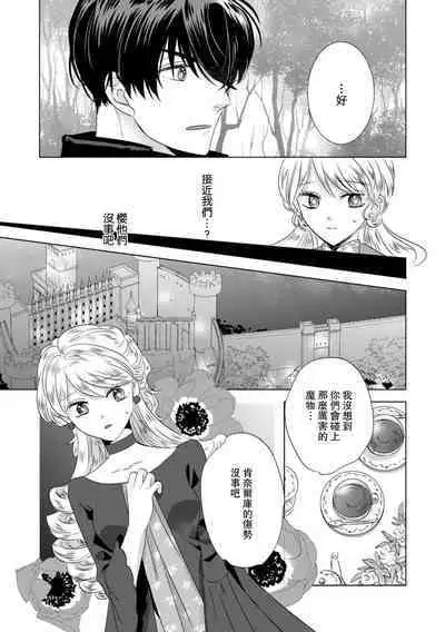 Dakareta Akuyaku Reijou wa, Gekihen Ouji no Dekiai Route ni Totsunyuuchuu!? | 被深拥的反派千金进入反套路王子的强宠攻略线!? 1-18