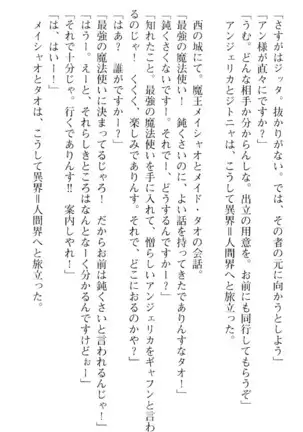 魔王のくせに生イキだ!