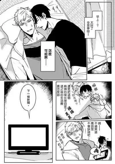 Tora no Ejiki | 以身饲虎 1-2